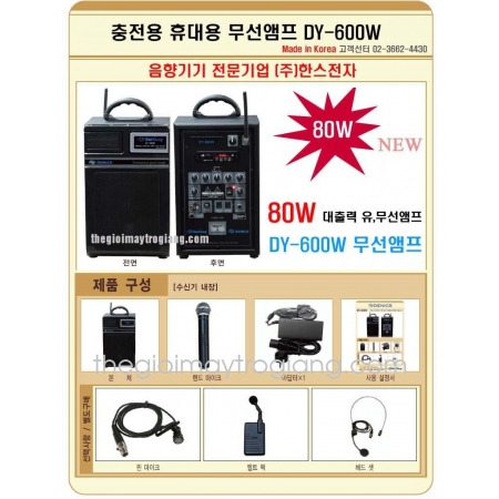 Thiết bị trợ giảng Hàn Quốc DENICS DY-600W, Micro không dây, Loa công suất lớn